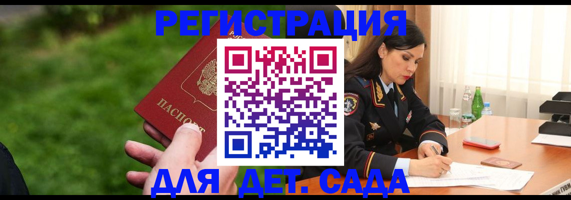 прописка для военкомата в Покрове
